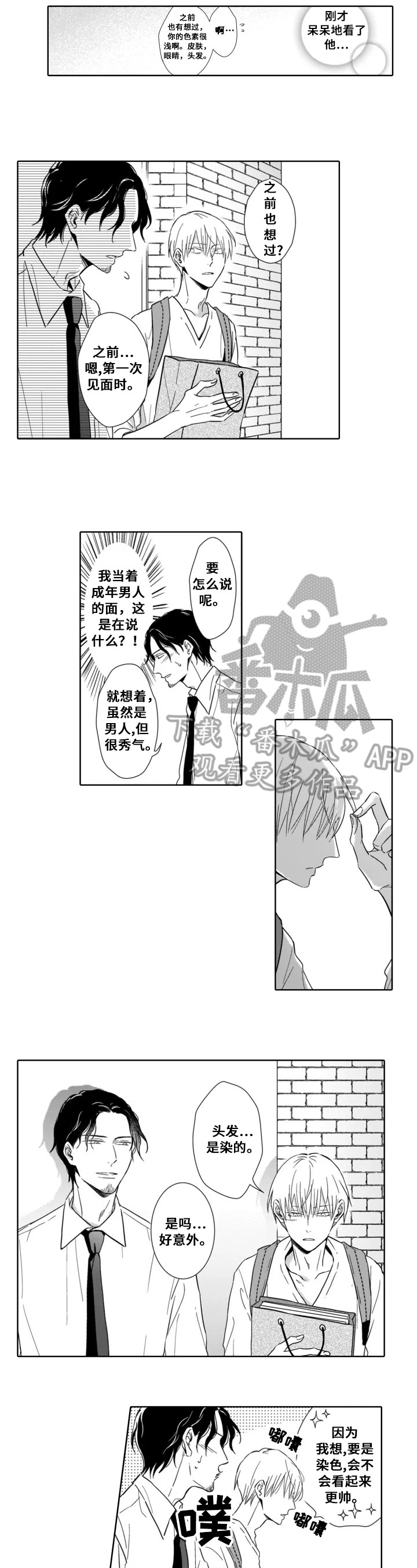 《跟踪我的人》漫画最新章节第12章：带回家免费下拉式在线观看章节第【5】张图片