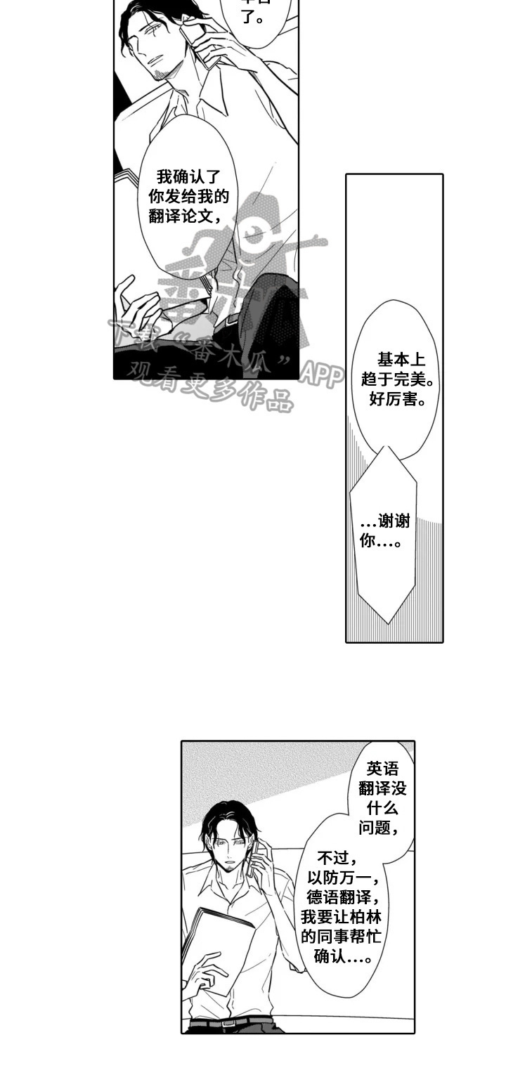 《跟踪我的人》漫画最新章节第15章：完美免费下拉式在线观看章节第【1】张图片