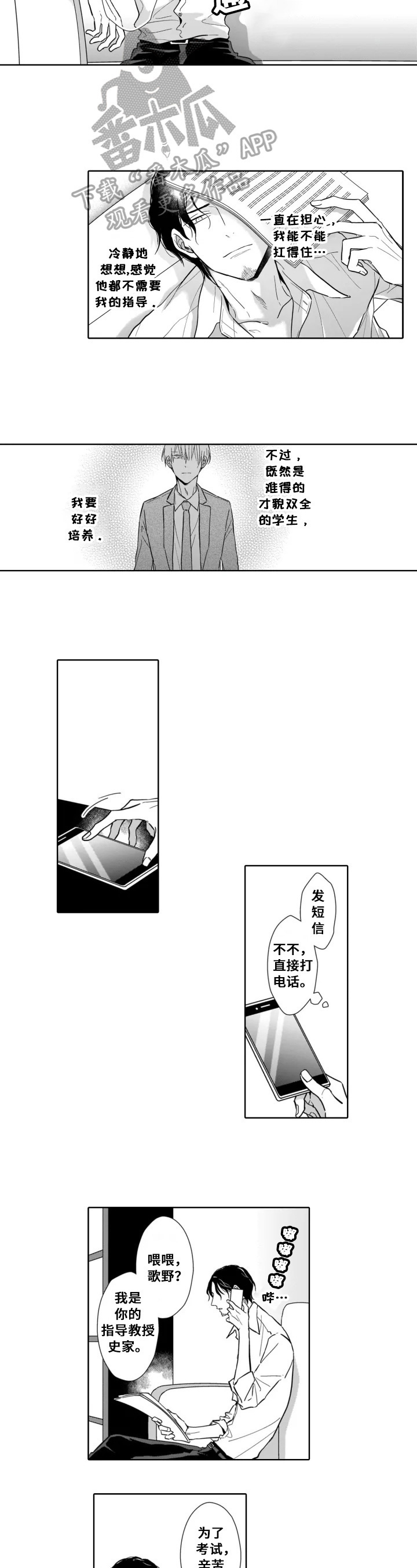 《跟踪我的人》漫画最新章节第15章：完美免费下拉式在线观看章节第【2】张图片