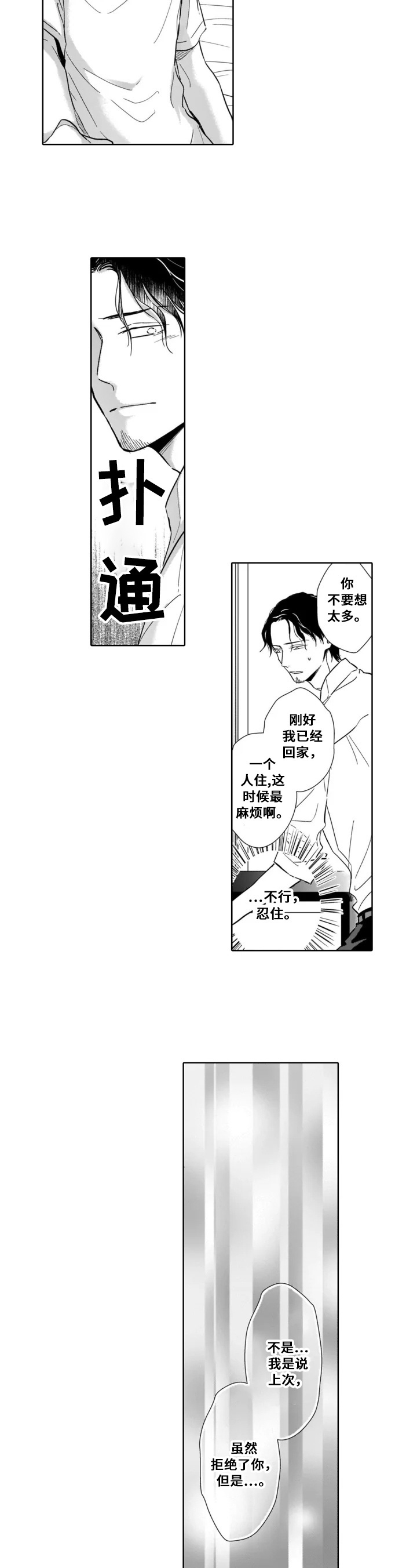 《跟踪我的人》漫画最新章节第17章：偶然发现免费下拉式在线观看章节第【7】张图片