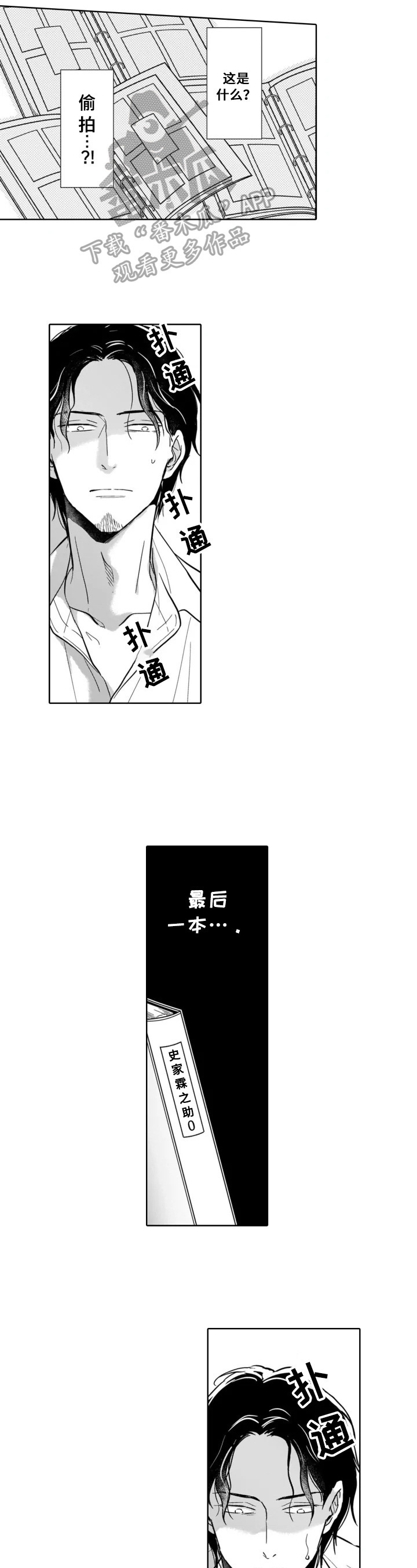 《跟踪我的人》漫画最新章节第17章：偶然发现免费下拉式在线观看章节第【2】张图片