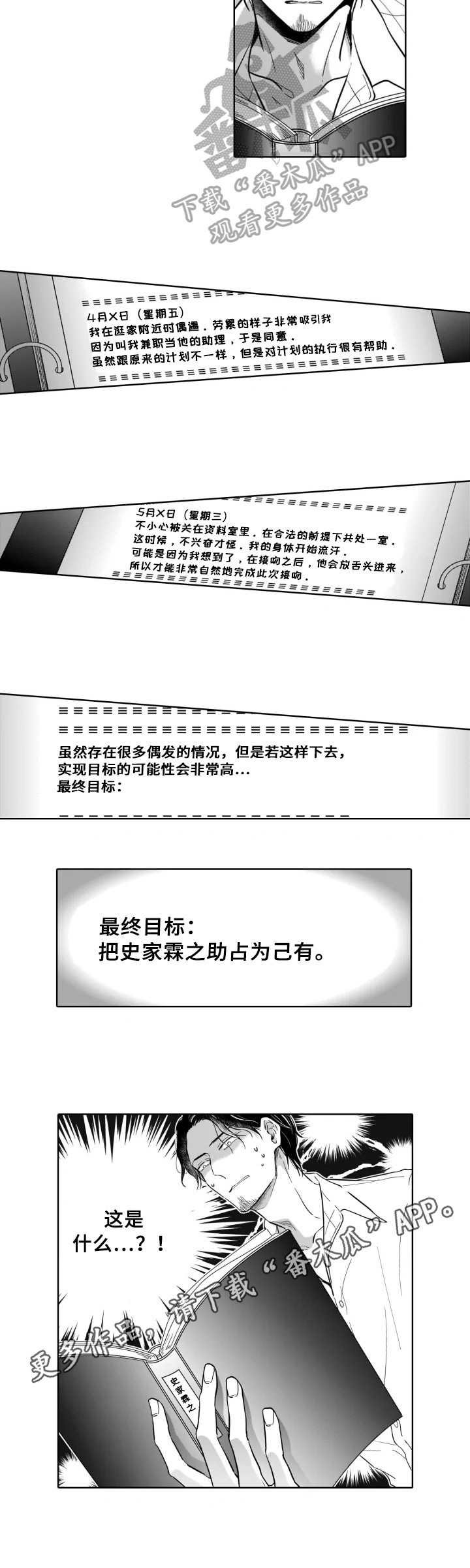 《跟踪我的人》漫画最新章节第17章：偶然发现免费下拉式在线观看章节第【1】张图片