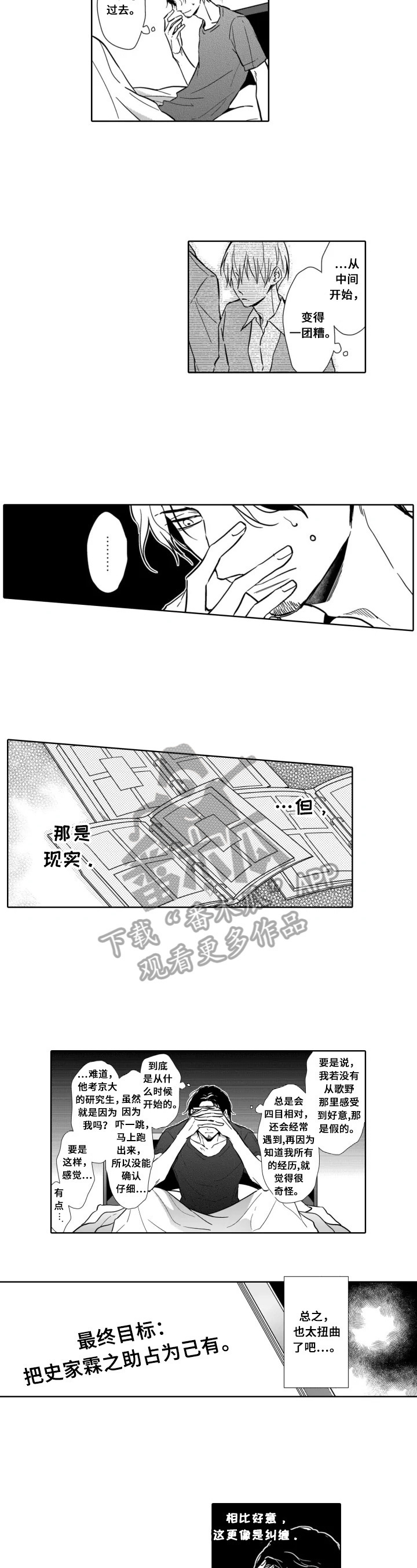 《跟踪我的人》漫画最新章节第18章：扭曲免费下拉式在线观看章节第【2】张图片