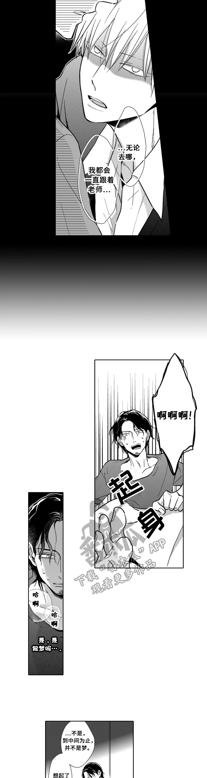 《跟踪我的人》漫画最新章节第18章：扭曲免费下拉式在线观看章节第【3】张图片