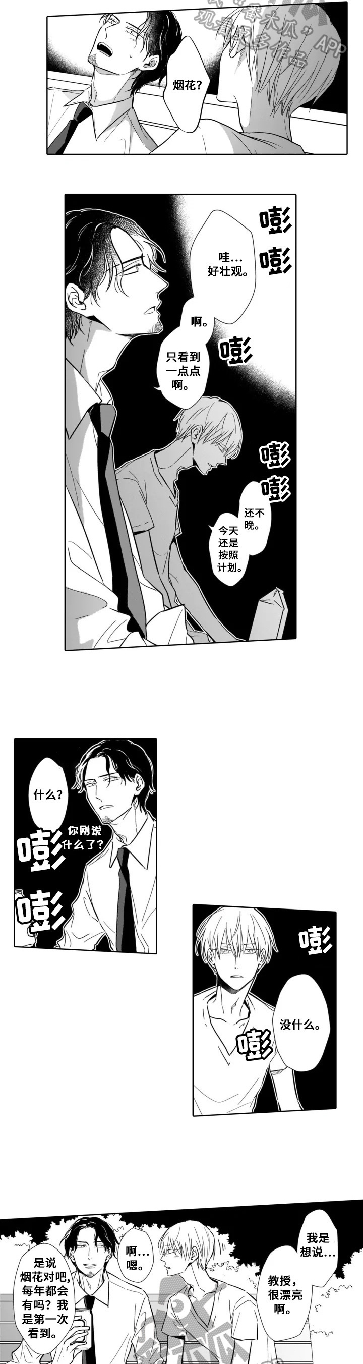 《跟踪我的人》漫画最新章节第20章：表白免费下拉式在线观看章节第【5】张图片