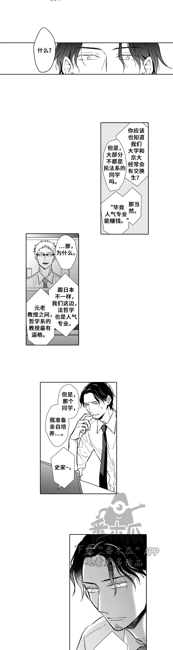 《跟踪我的人》漫画最新章节第21章：建议免费下拉式在线观看章节第【5】张图片