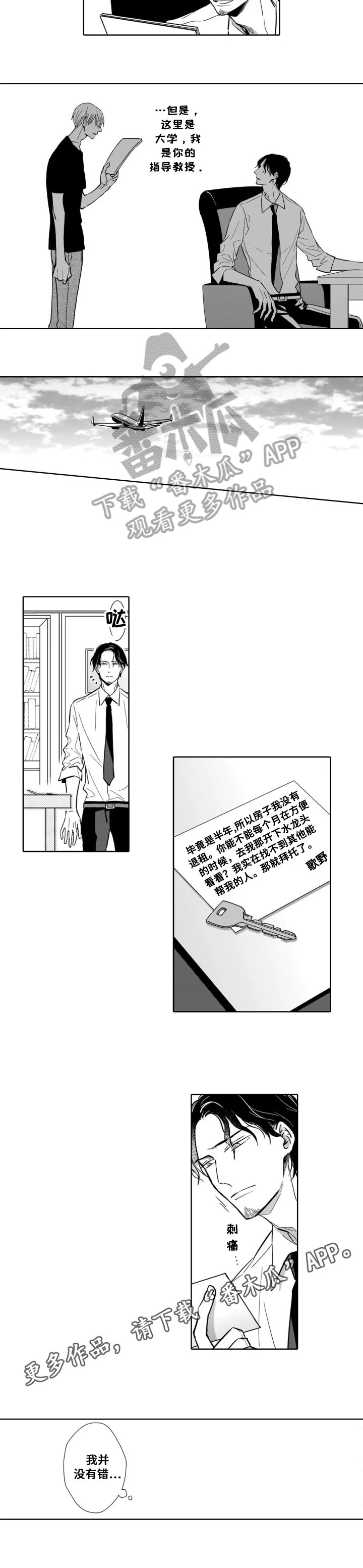 《跟踪我的人》漫画最新章节第22章：留学免费下拉式在线观看章节第【1】张图片