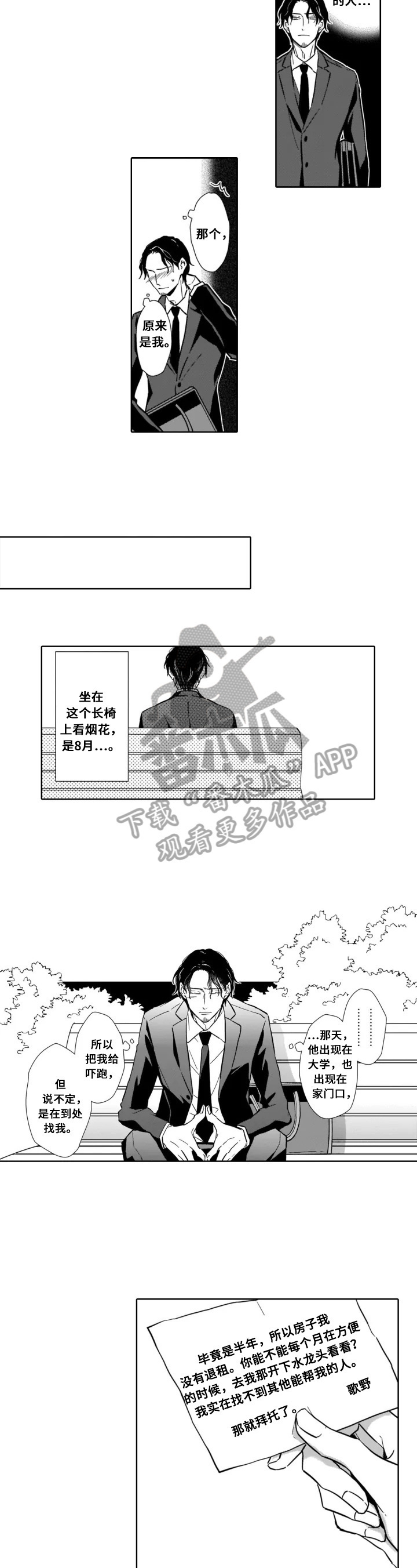 《跟踪我的人》漫画最新章节第23章：痕迹免费下拉式在线观看章节第【2】张图片