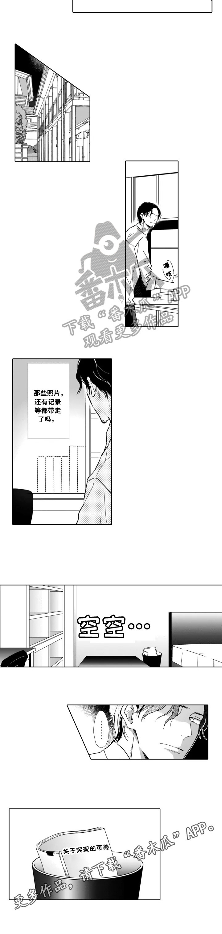 《跟踪我的人》漫画最新章节第23章：痕迹免费下拉式在线观看章节第【1】张图片