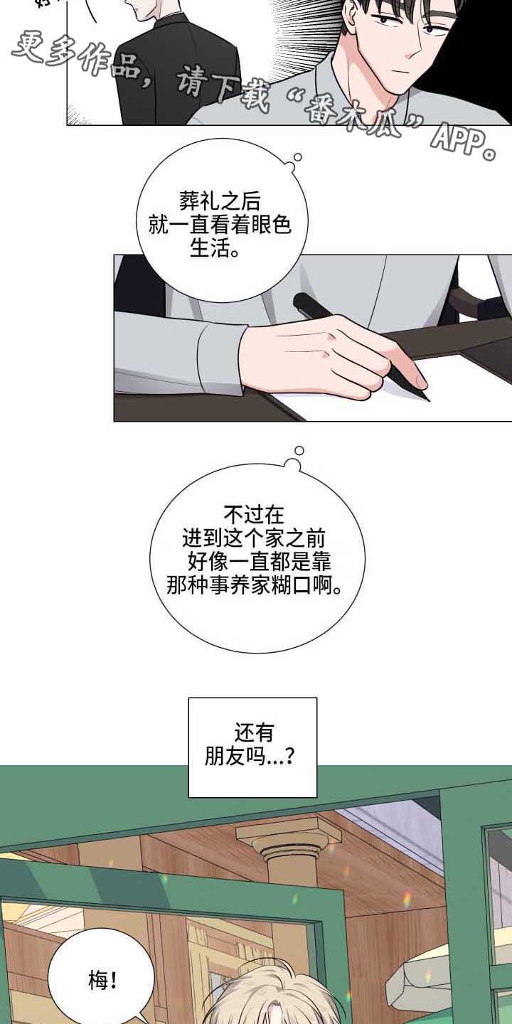 《继承关系》漫画最新章节第8章：看眼色免费下拉式在线观看章节第【7】张图片