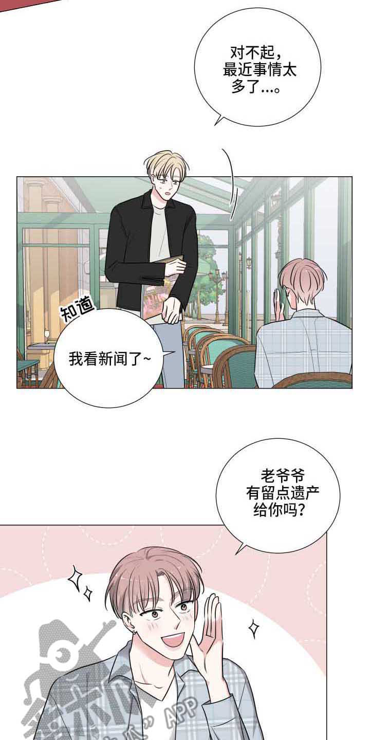 《继承关系》漫画最新章节第8章：看眼色免费下拉式在线观看章节第【5】张图片