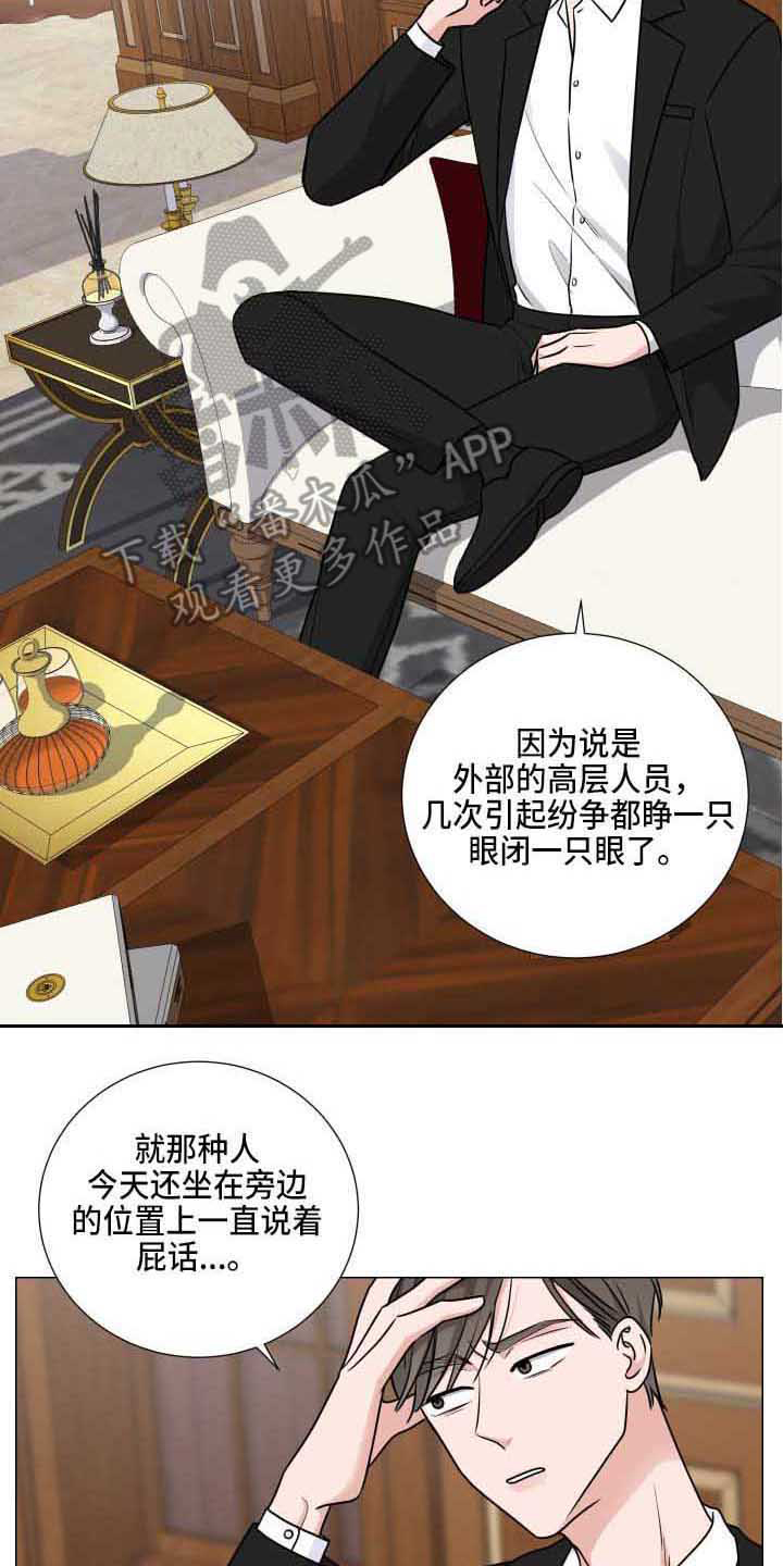 【继承关系】漫画-（第14章：发火）章节漫画下拉式图片-13.jpg