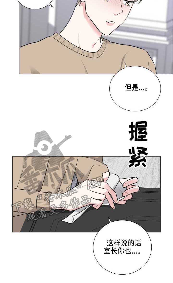 【继承关系】漫画-（第15章：道歉）章节漫画下拉式图片-16.jpg