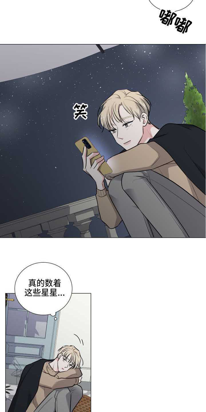 《继承关系》漫画最新章节第16章：星星免费下拉式在线观看章节第【9】张图片