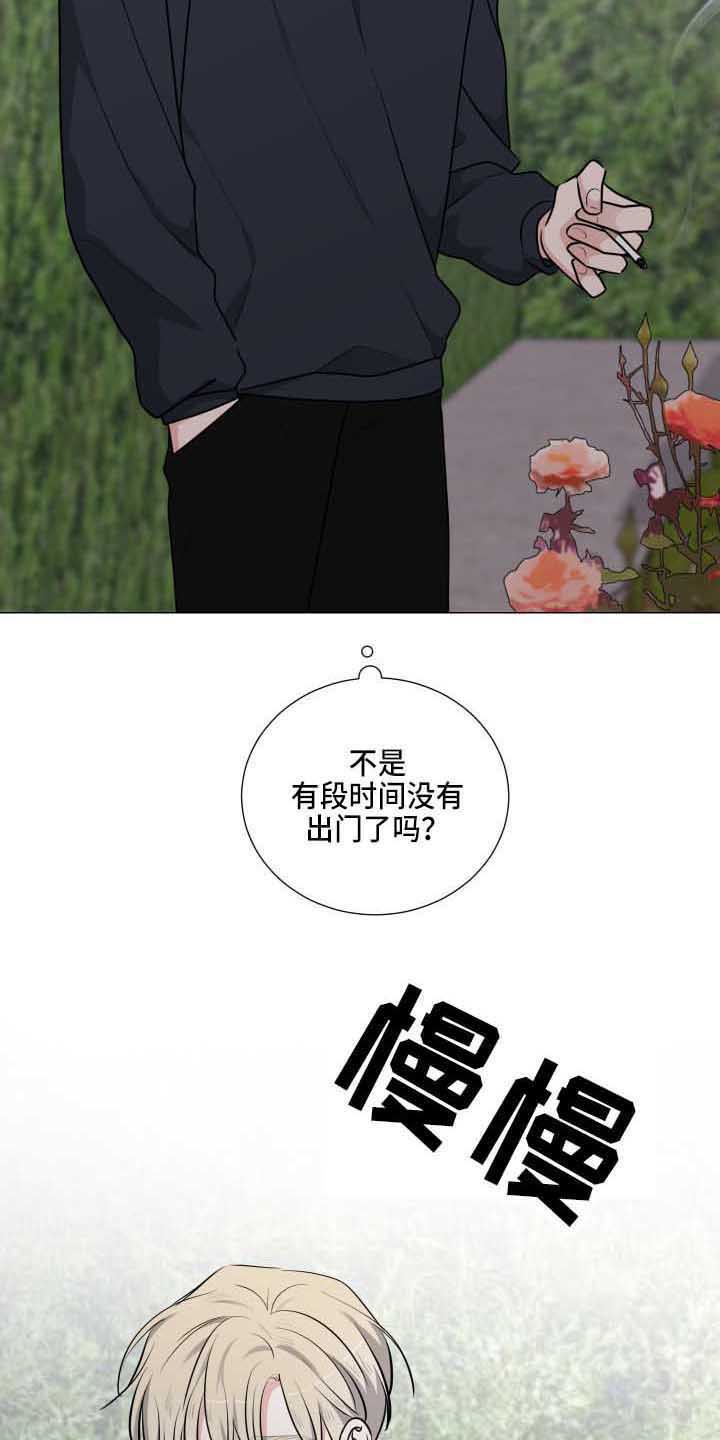 《继承关系》漫画最新章节第20章：透口气免费下拉式在线观看章节第【2】张图片