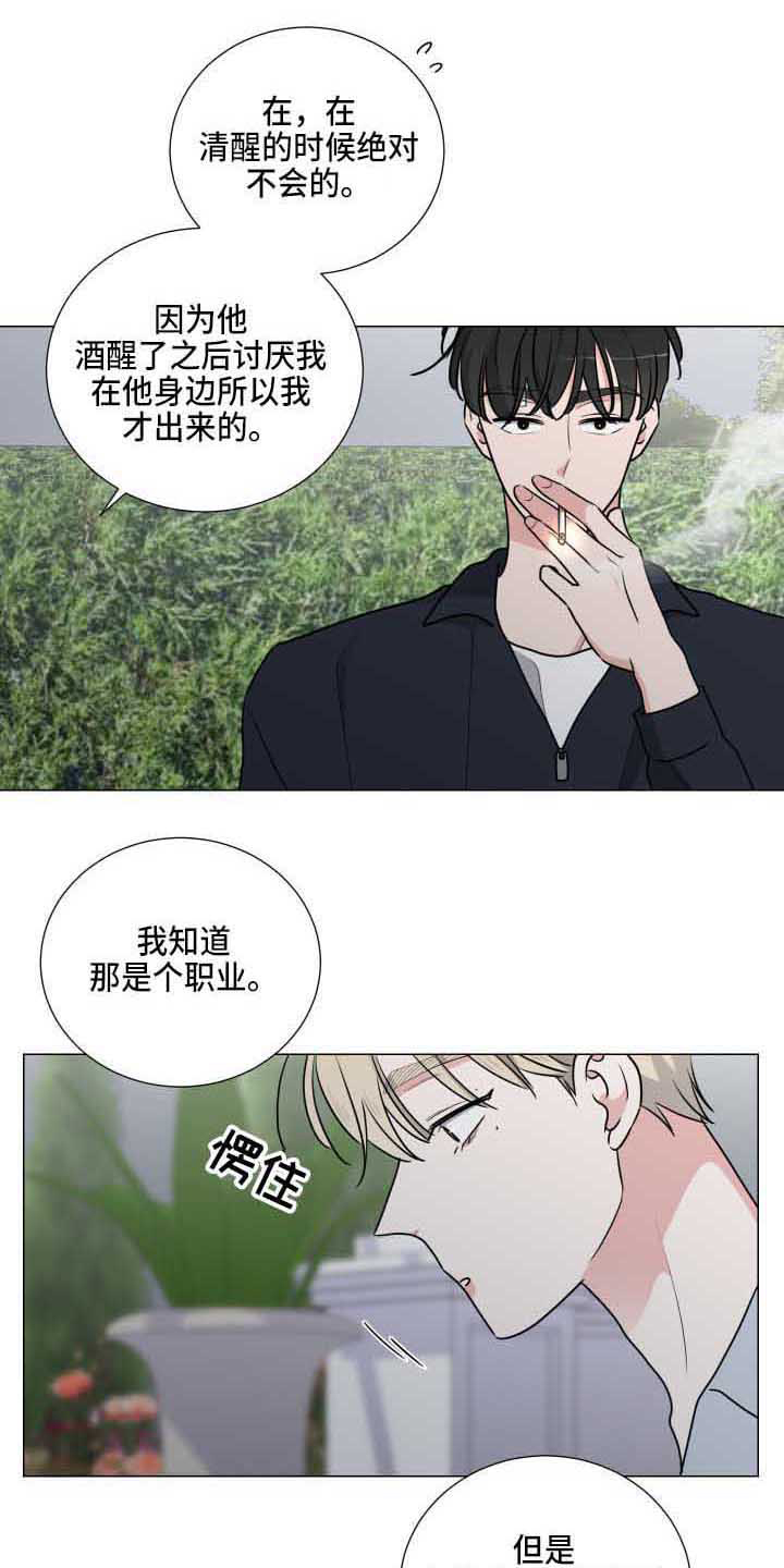 《继承关系》漫画最新章节第21章：能理解免费下拉式在线观看章节第【4】张图片