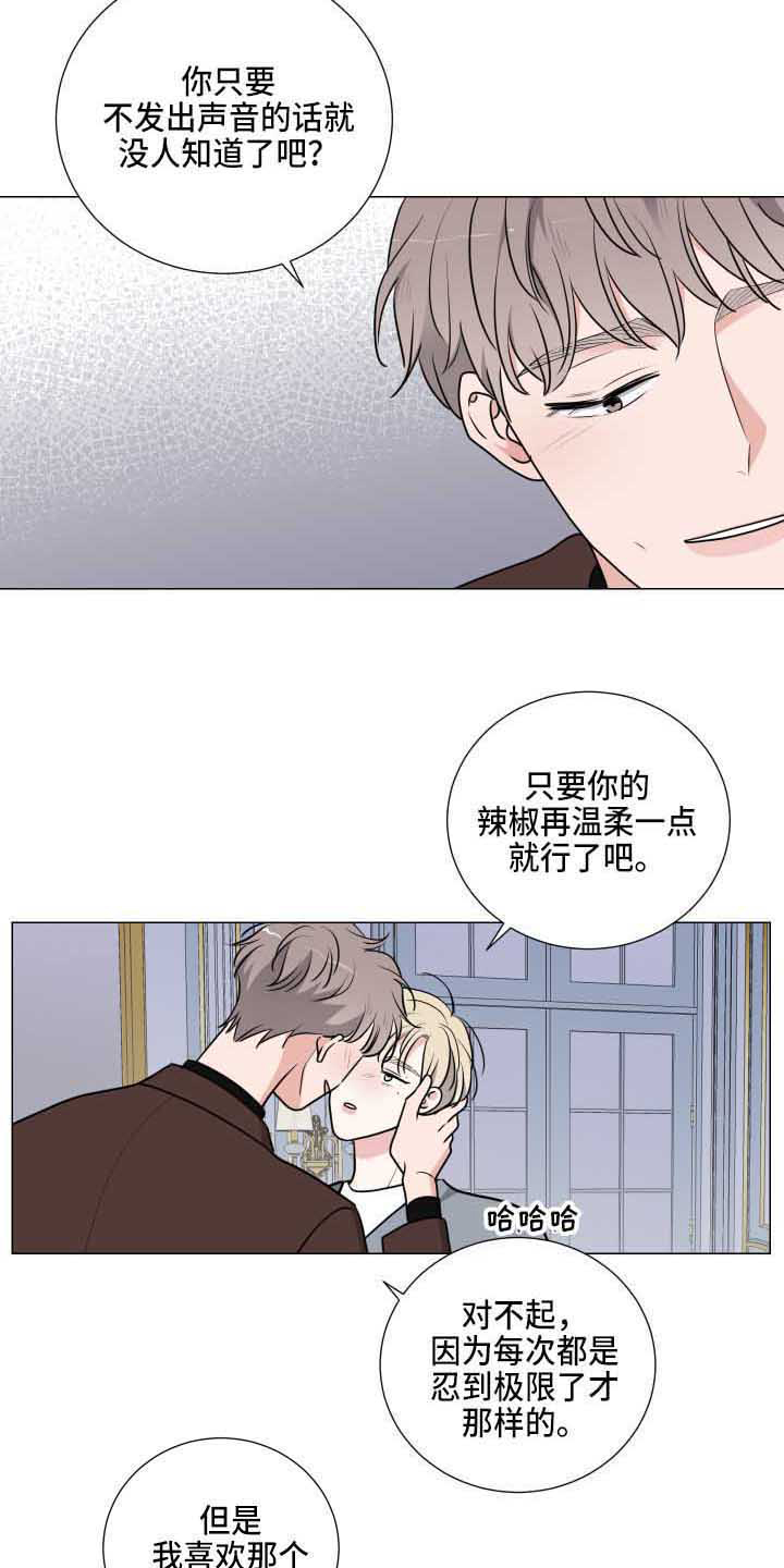 《继承关系》漫画最新章节第23章：温柔免费下拉式在线观看章节第【7】张图片