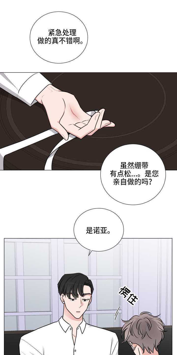 《继承关系》漫画最新章节第29章：关心免费下拉式在线观看章节第【10】张图片