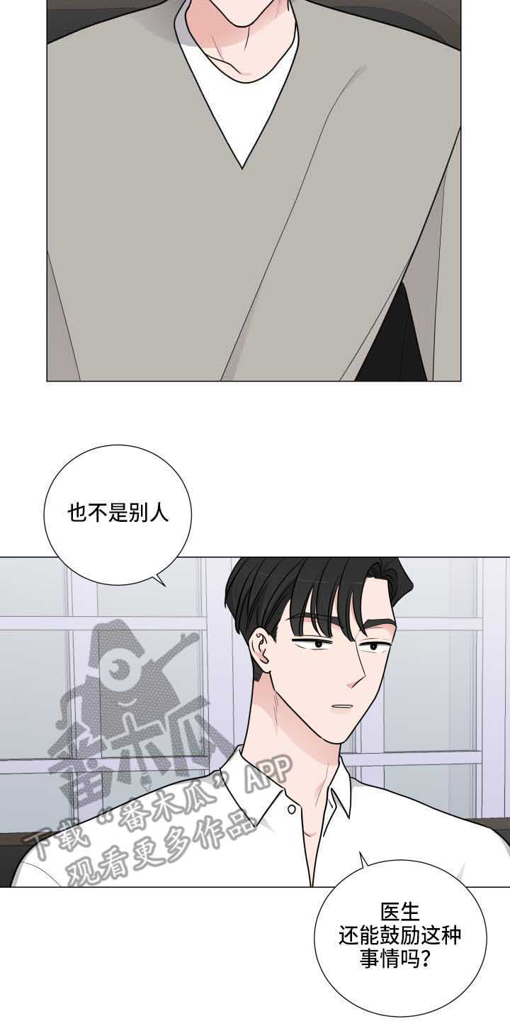 《继承关系》漫画最新章节第29章：关心免费下拉式在线观看章节第【7】张图片