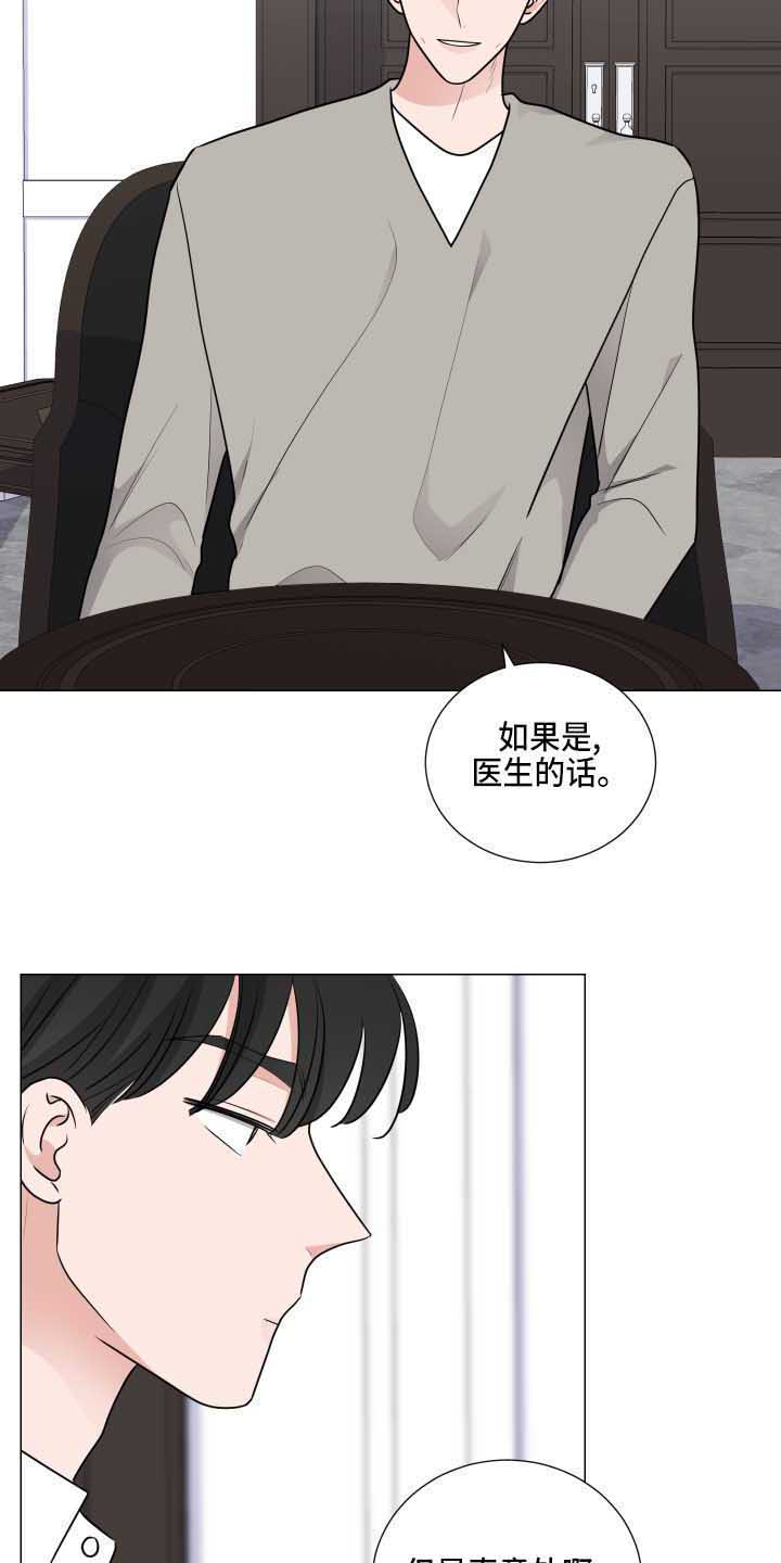 《继承关系》漫画最新章节第29章：关心免费下拉式在线观看章节第【5】张图片