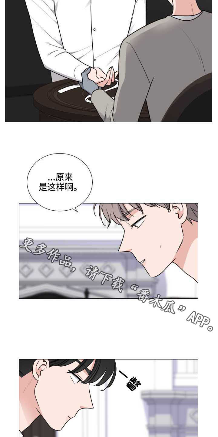 《继承关系》漫画最新章节第29章：关心免费下拉式在线观看章节第【9】张图片