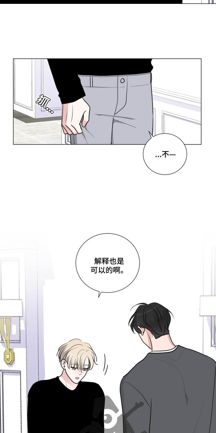 《继承关系》漫画最新章节第50章：解释免费下拉式在线观看章节第【3】张图片