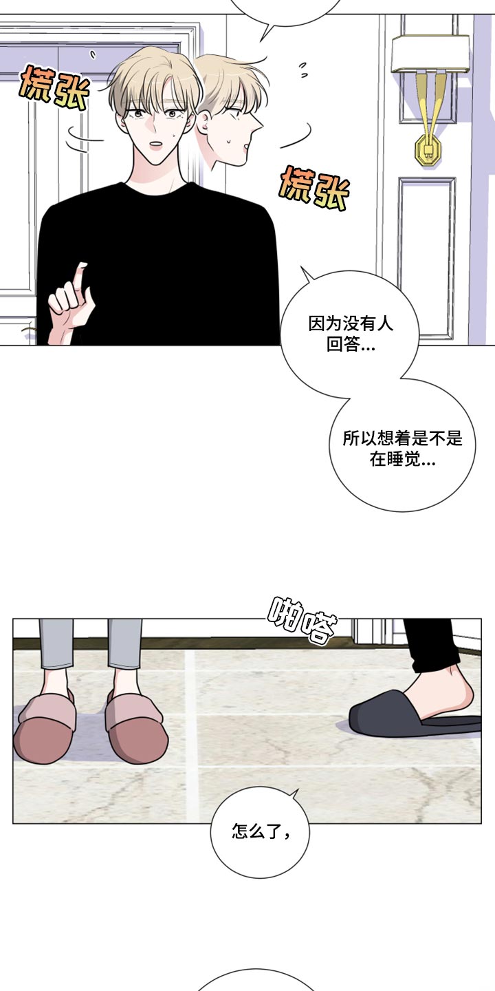 《继承关系》漫画最新章节第50章：解释免费下拉式在线观看章节第【8】张图片