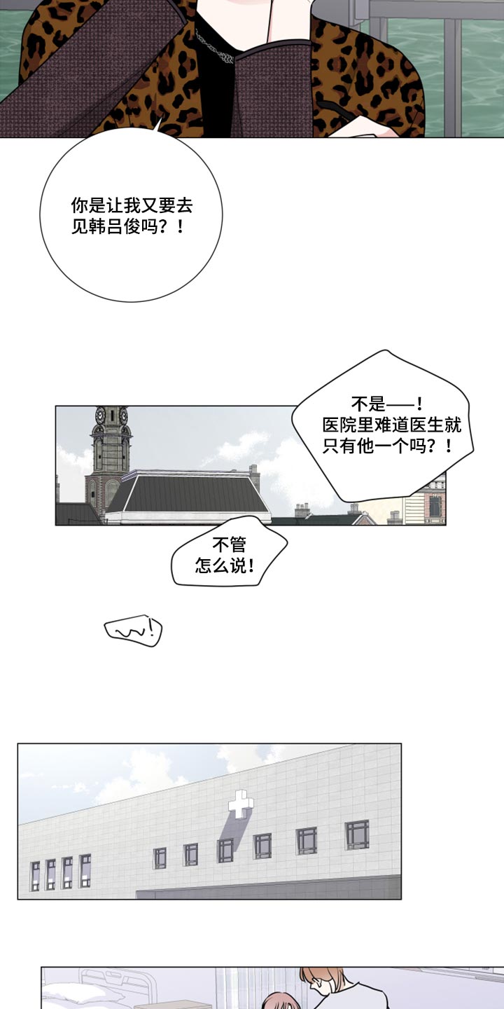 《继承关系》漫画最新章节第51章：去医院吧免费下拉式在线观看章节第【9】张图片