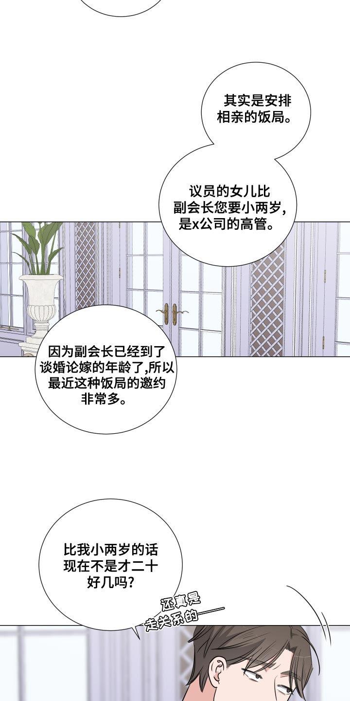 《继承关系》漫画最新章节第57章：相亲的饭局免费下拉式在线观看章节第【7】张图片