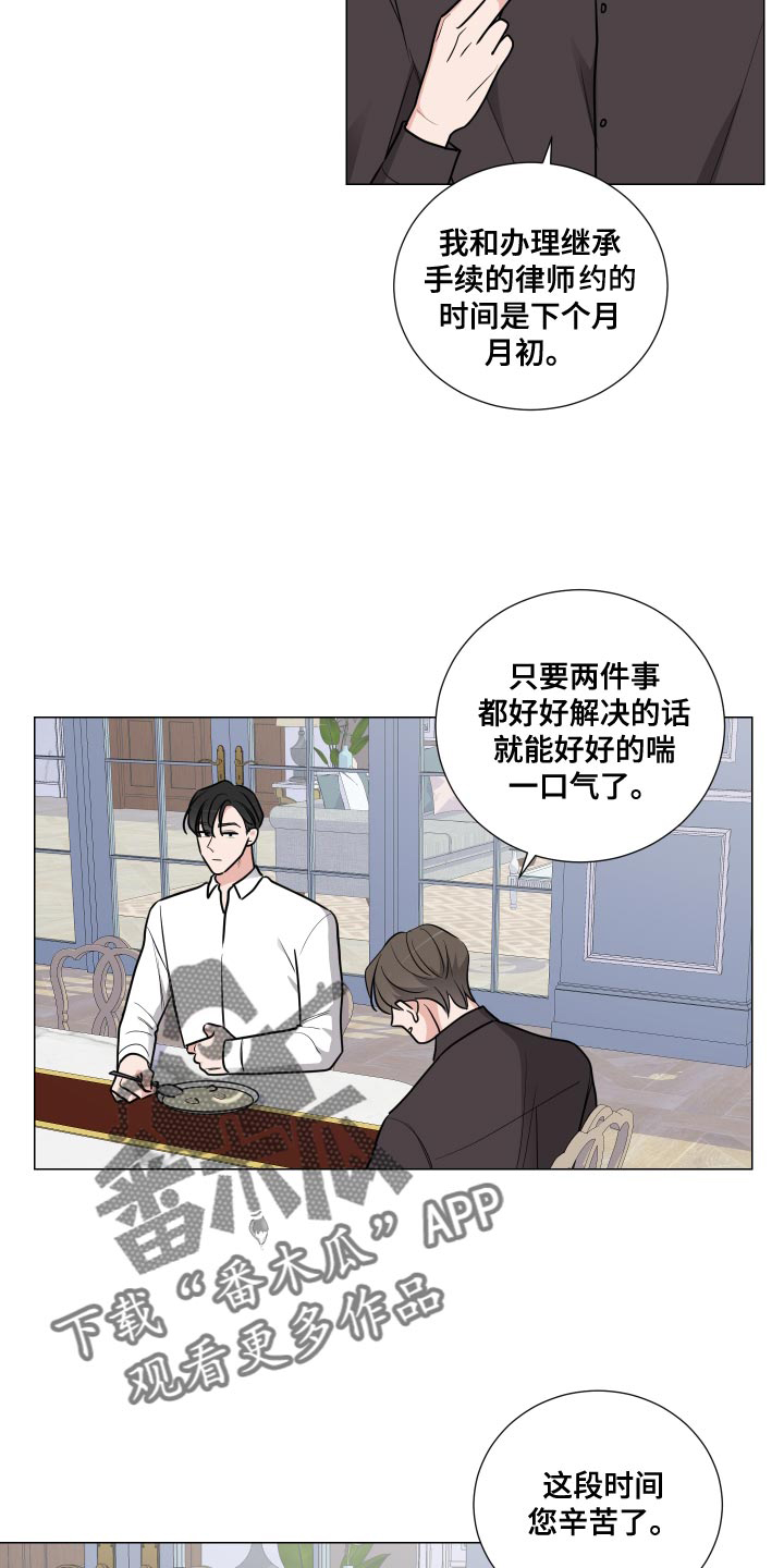 《继承关系》漫画最新章节第57章：相亲的饭局免费下拉式在线观看章节第【9】张图片