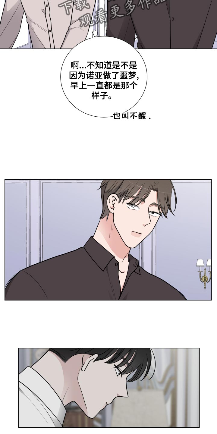 《继承关系》漫画最新章节第58章：那都是梦免费下拉式在线观看章节第【15】张图片