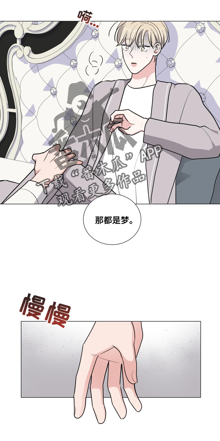 《继承关系》漫画最新章节第58章：那都是梦免费下拉式在线观看章节第【3】张图片