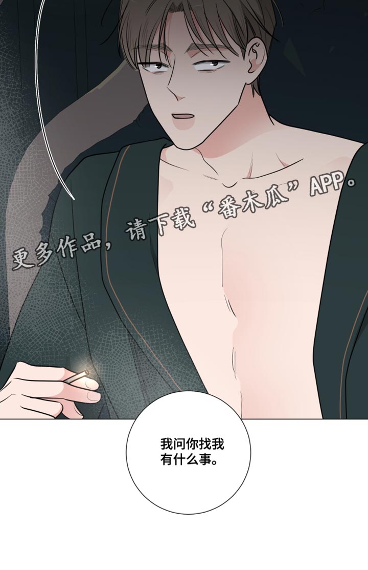 《继承关系》漫画最新章节第67章：找我有什么事免费下拉式在线观看章节第【1】张图片