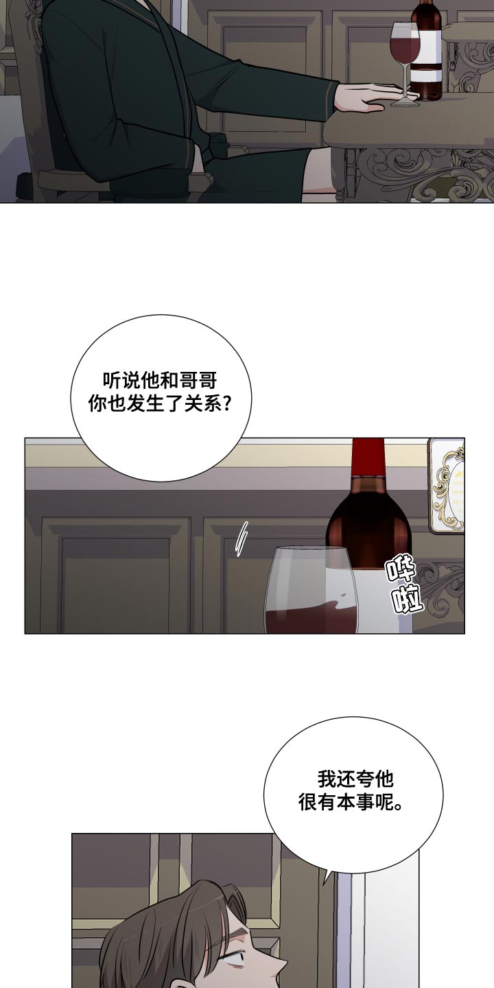 《继承关系》漫画最新章节第68章：不知羞耻免费下拉式在线观看章节第【11】张图片