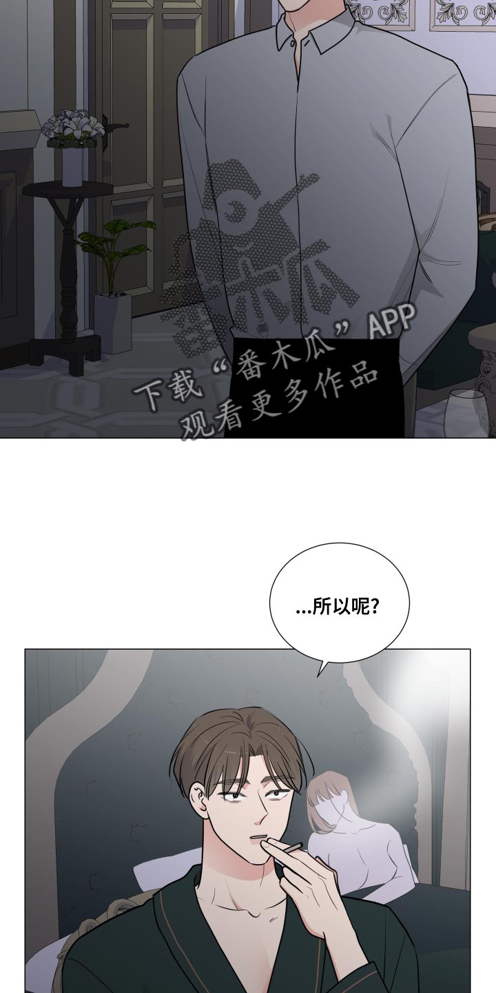 《继承关系》漫画最新章节第68章：不知羞耻免费下拉式在线观看章节第【16】张图片