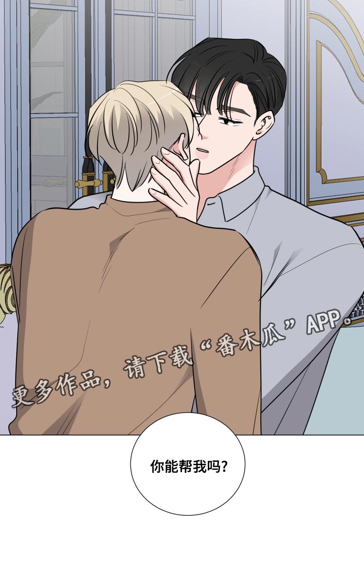 《继承关系》漫画最新章节第69章：你能帮我吗？免费下拉式在线观看章节第【1】张图片