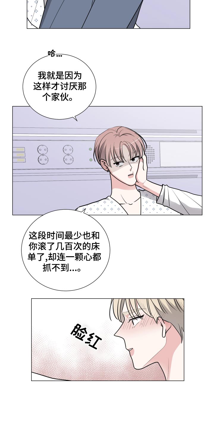 《继承关系》漫画最新章节第74章：反复免费下拉式在线观看章节第【12】张图片