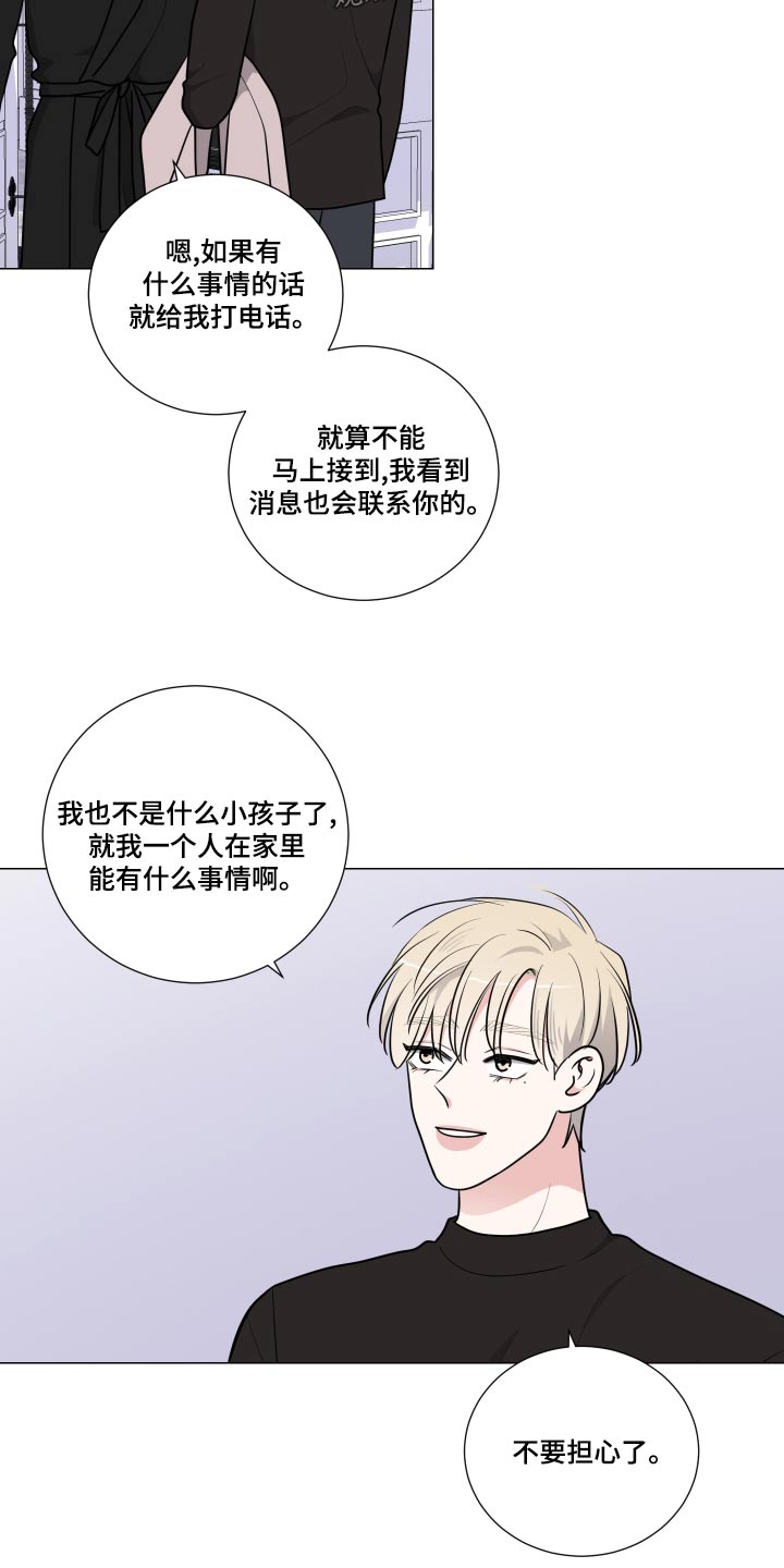 《继承关系》漫画最新章节第77章：我去拿免费下拉式在线观看章节第【10】张图片