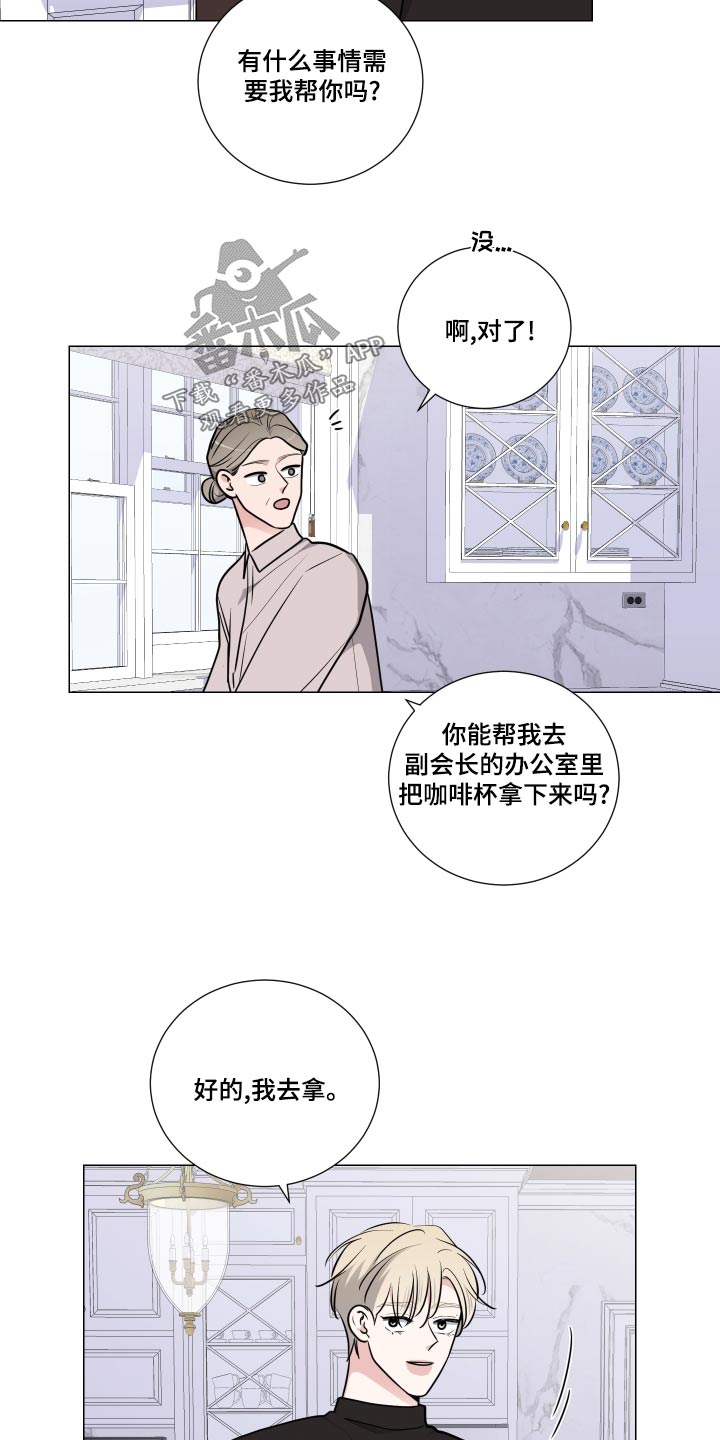 《继承关系》漫画最新章节第77章：我去拿免费下拉式在线观看章节第【4】张图片