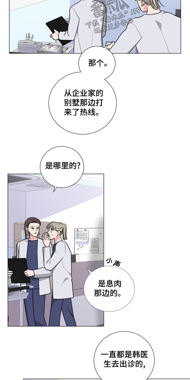 《继承关系》漫画最新章节第79章：倒下免费下拉式在线观看章节第【9】张图片