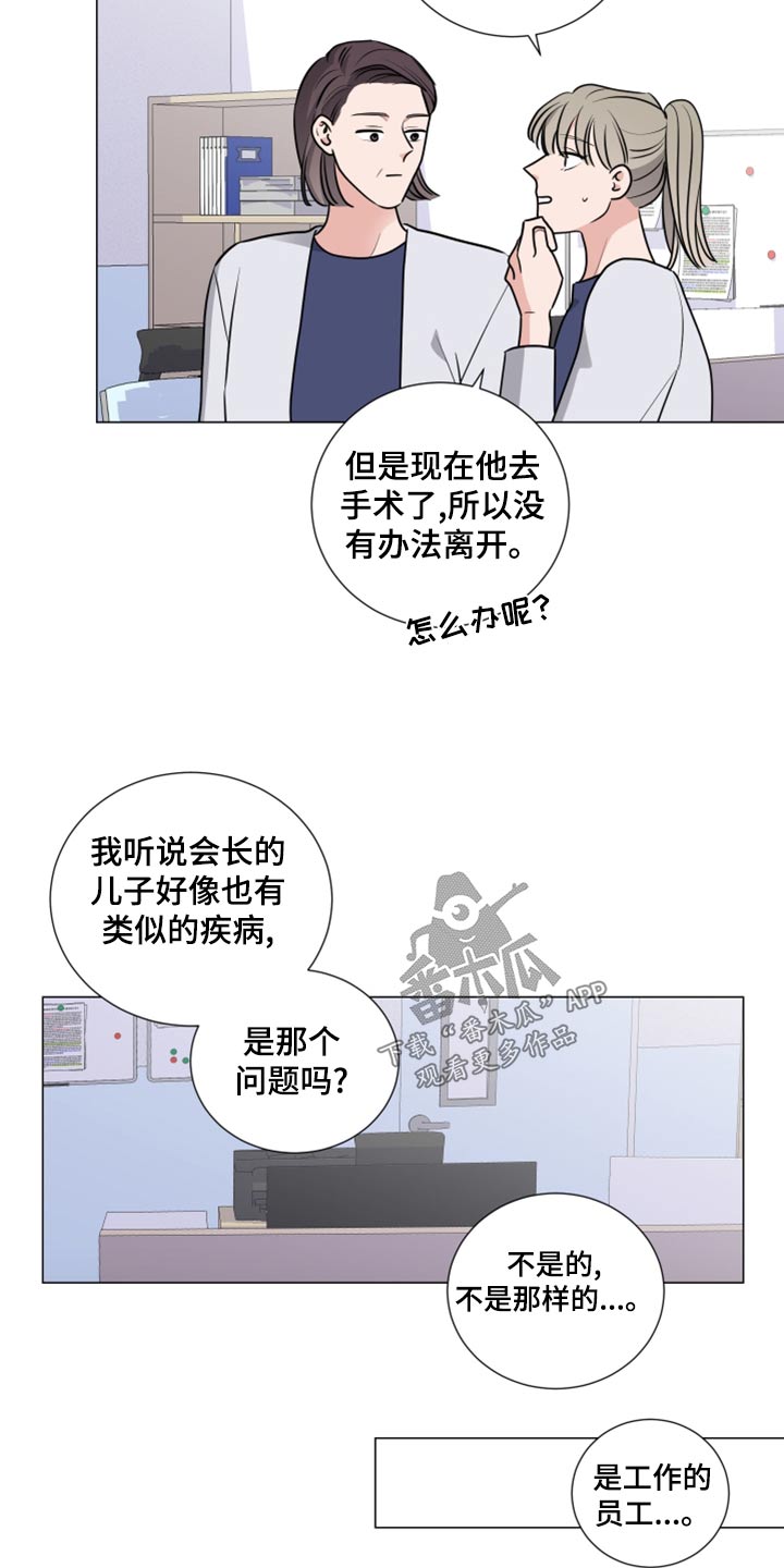 《继承关系》漫画最新章节第79章：倒下免费下拉式在线观看章节第【8】张图片