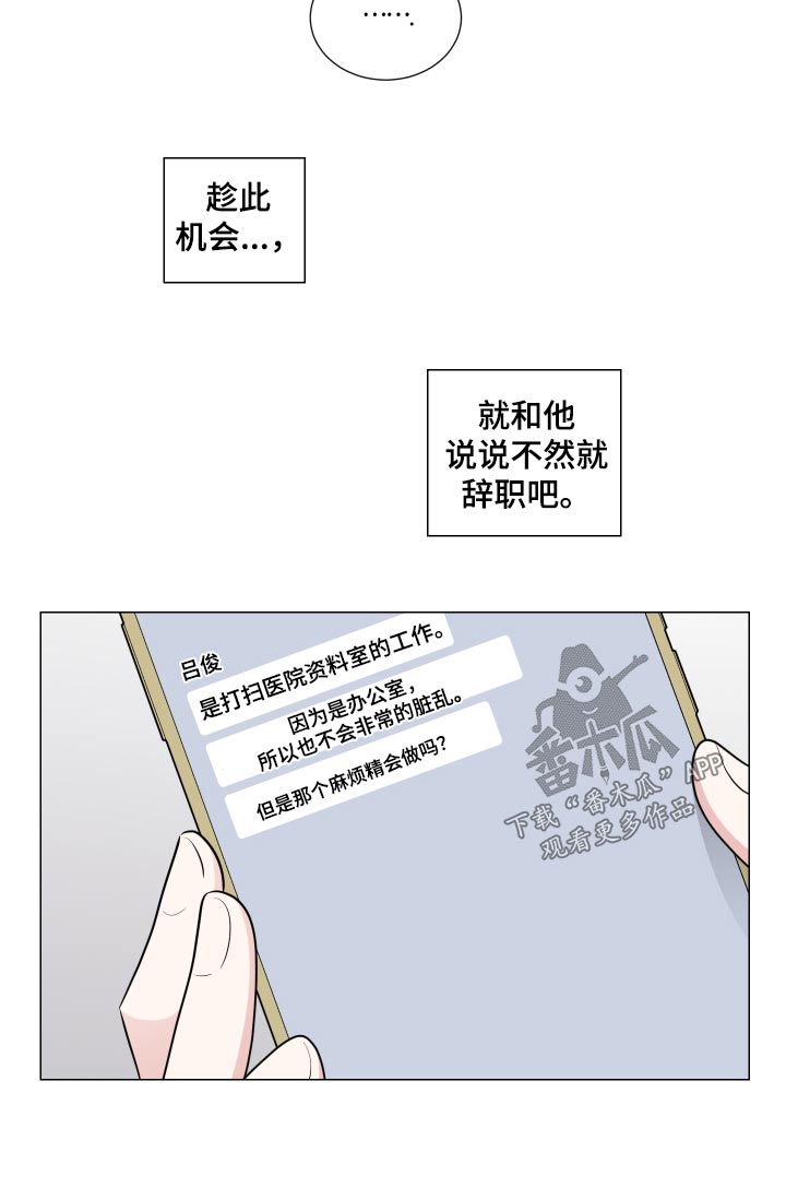 《继承关系》漫画最新章节第87章：悄悄免费下拉式在线观看章节第【5】张图片