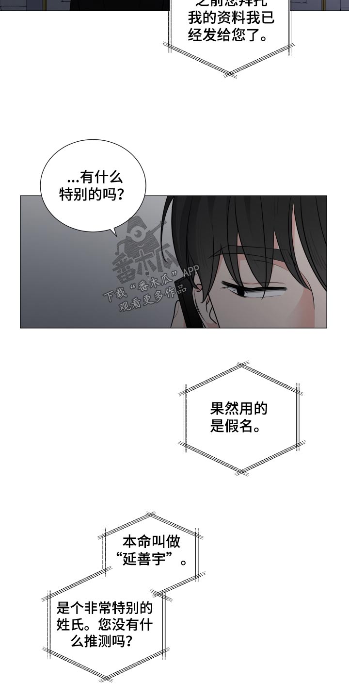 《继承关系》漫画最新章节第87章：悄悄免费下拉式在线观看章节第【12】张图片