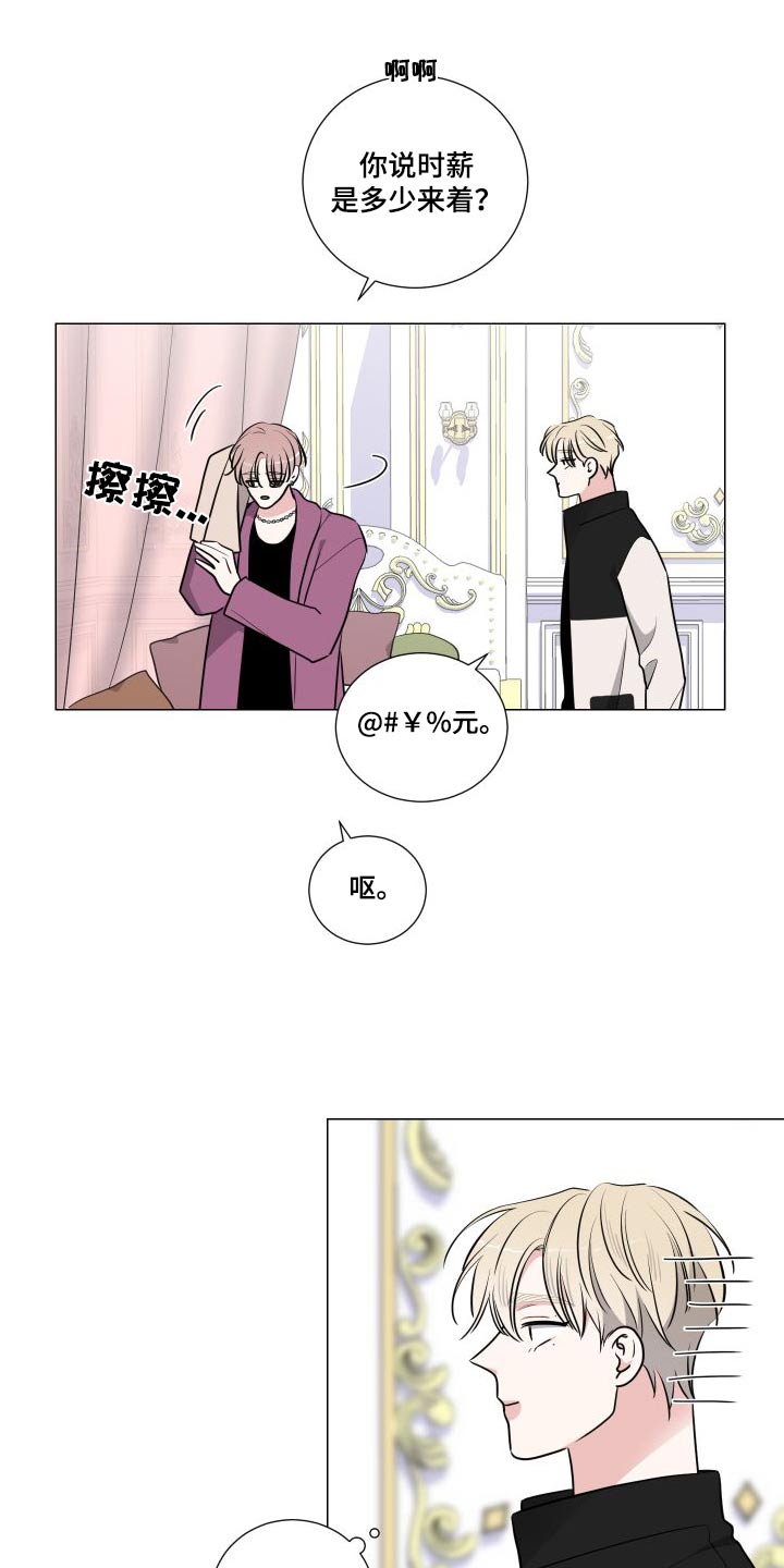 《继承关系》漫画最新章节第89章：试一试免费下拉式在线观看章节第【14】张图片