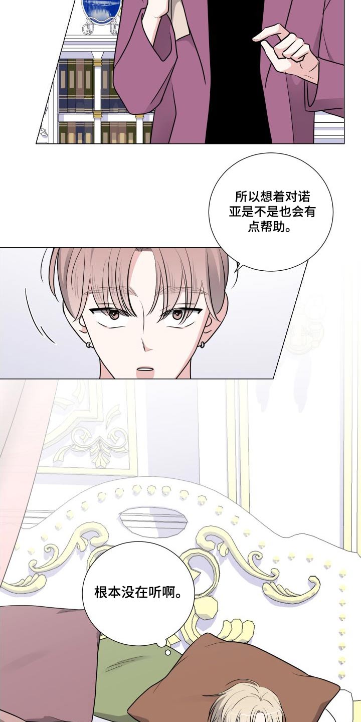 《继承关系》漫画最新章节第89章：试一试免费下拉式在线观看章节第【8】张图片