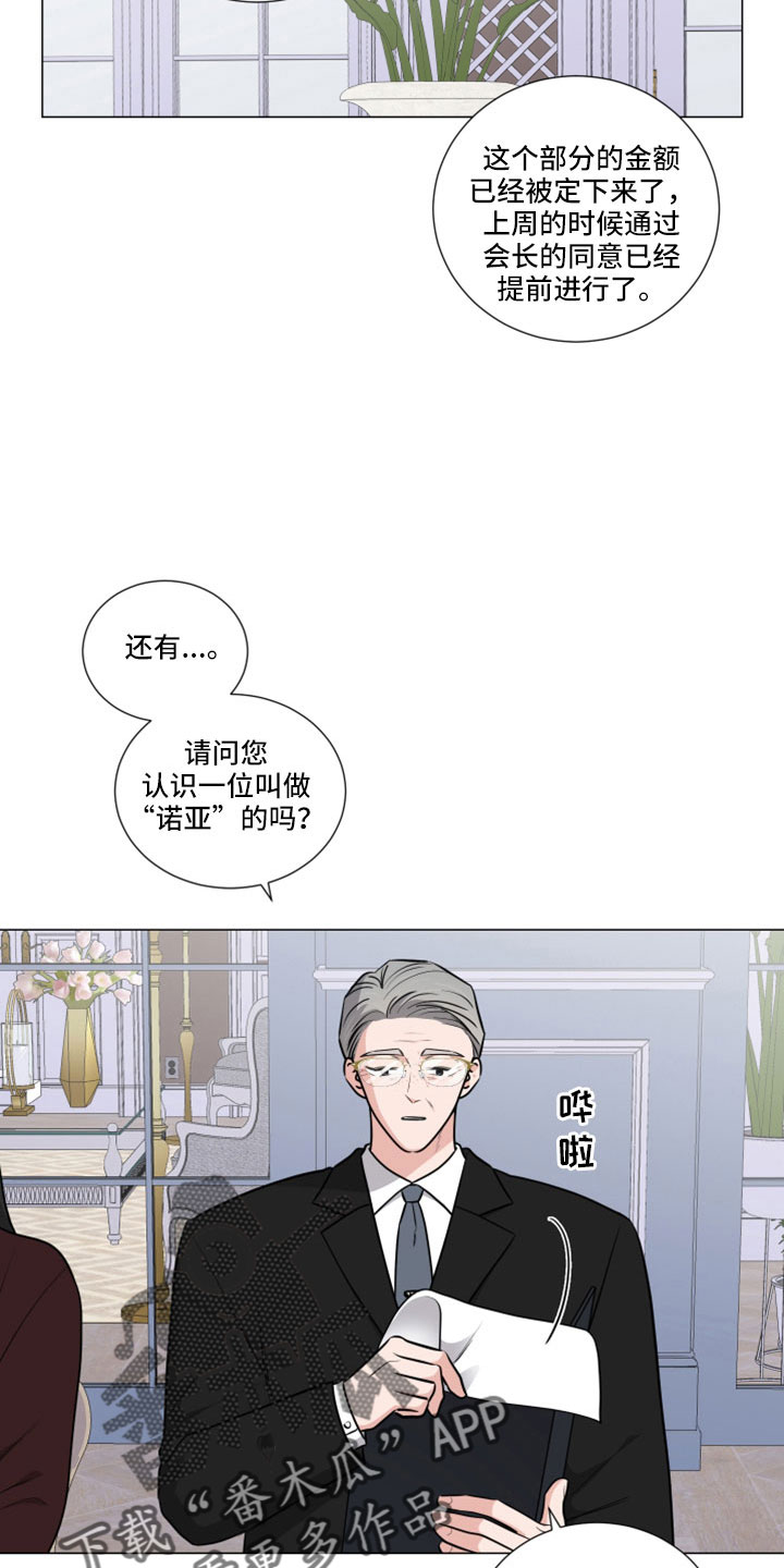 《继承关系》漫画最新章节第101章：怎么会免费下拉式在线观看章节第【18】张图片