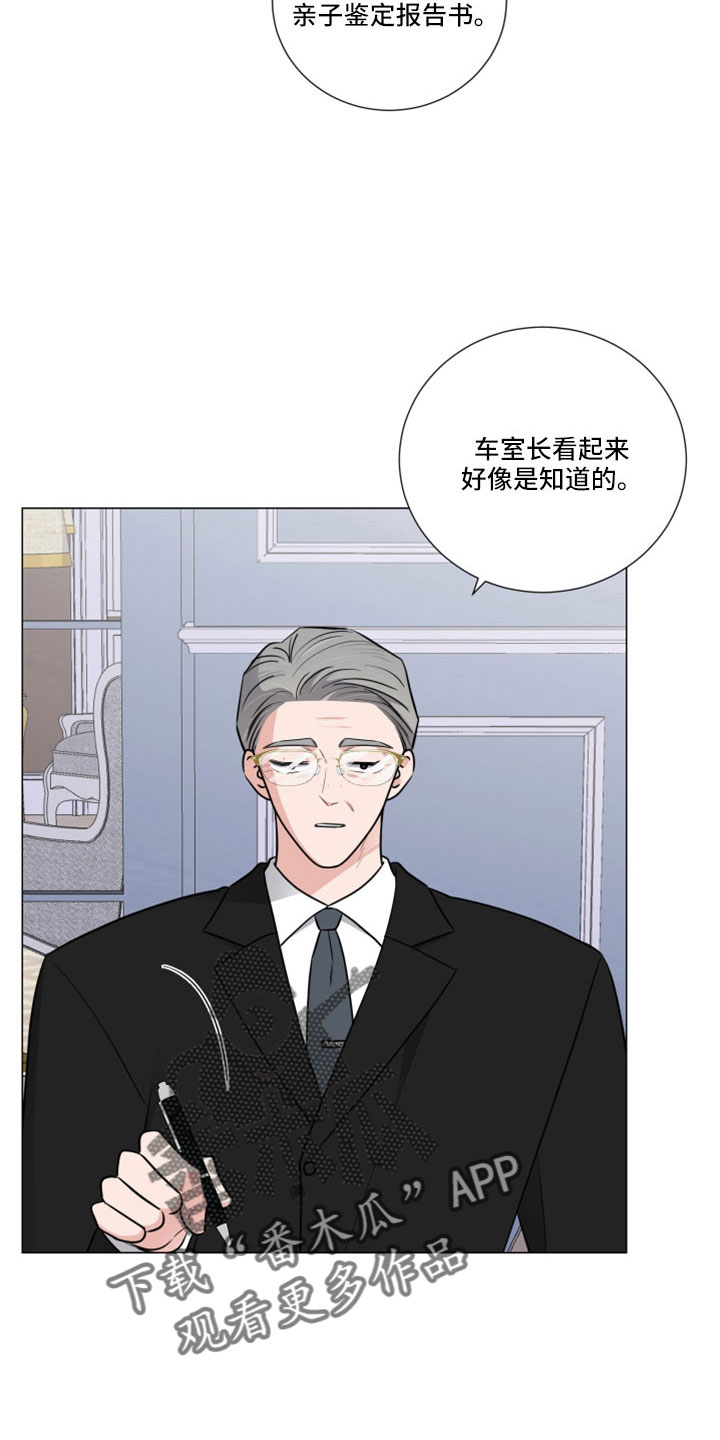 《继承关系》漫画最新章节第101章：怎么会免费下拉式在线观看章节第【4】张图片