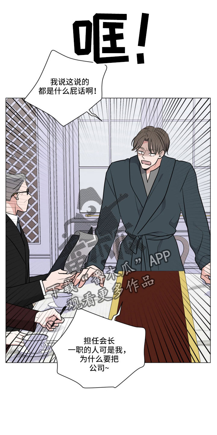 《继承关系》漫画最新章节第101章：怎么会免费下拉式在线观看章节第【9】张图片