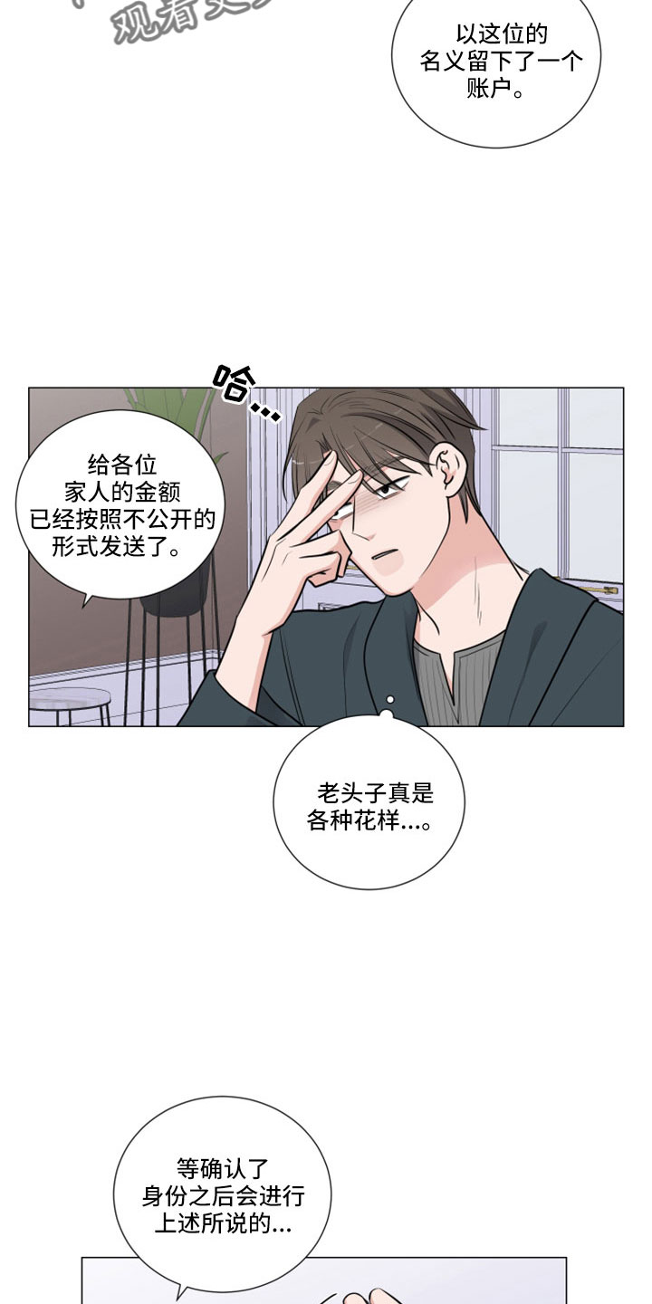 《继承关系》漫画最新章节第101章：怎么会免费下拉式在线观看章节第【17】张图片