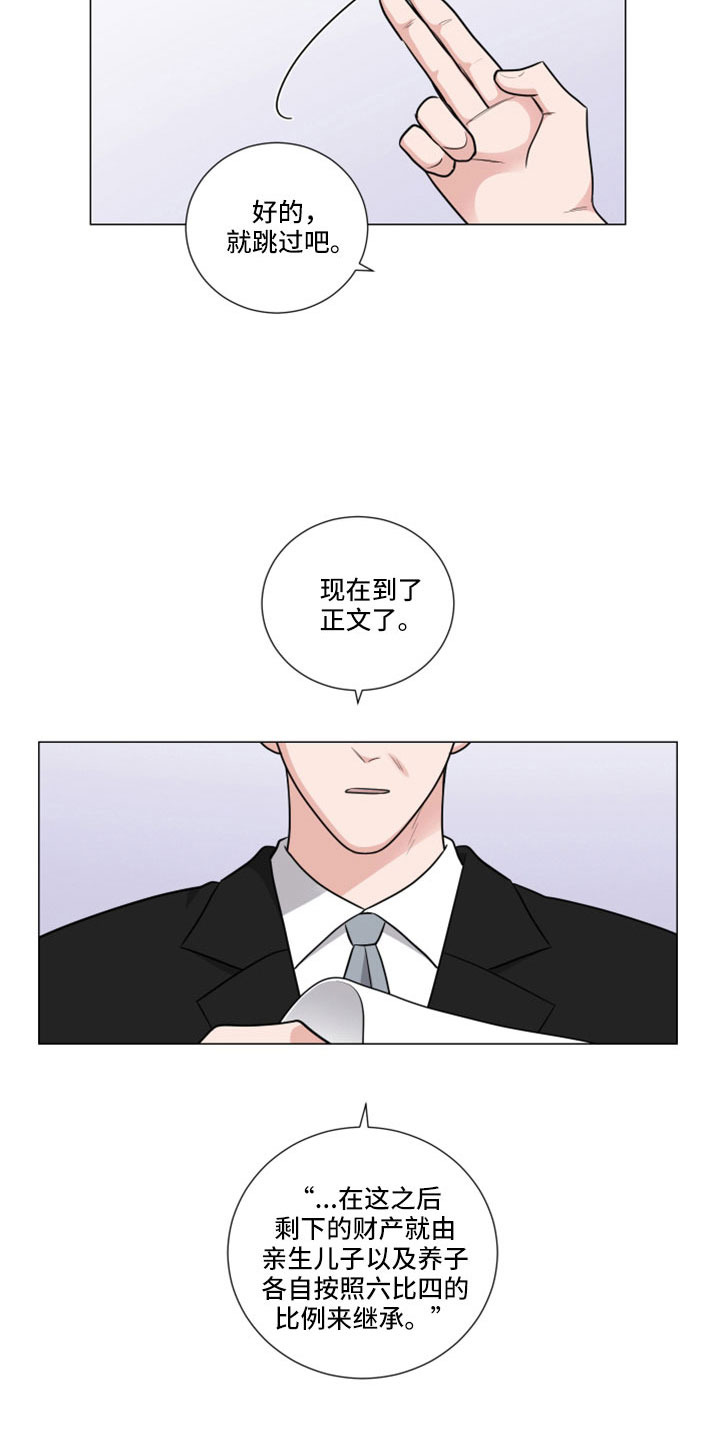 《继承关系》漫画最新章节第101章：怎么会免费下拉式在线观看章节第【16】张图片